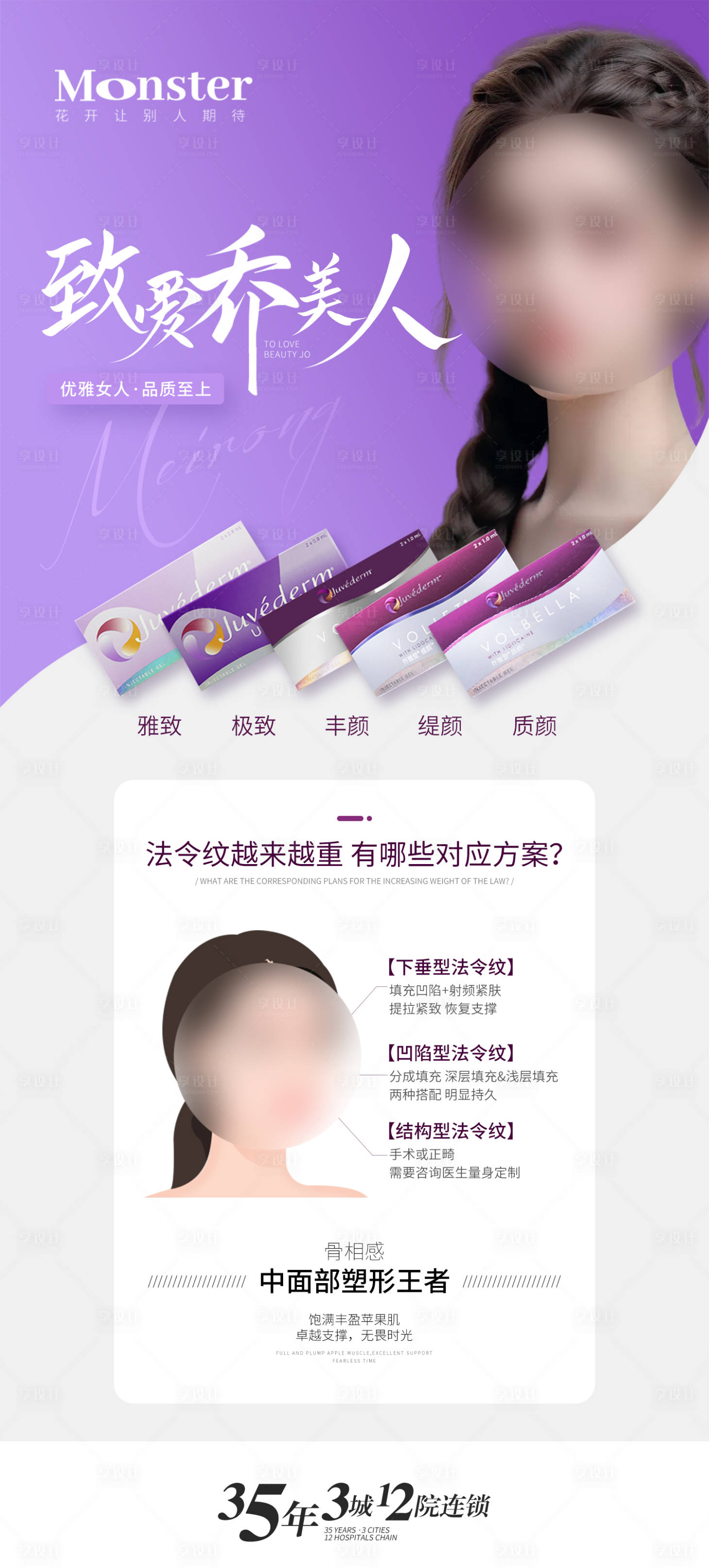 源文件下載【享設(shè)計】搜索編號：86810024073791277【醫(yī)美喬雅登海報】