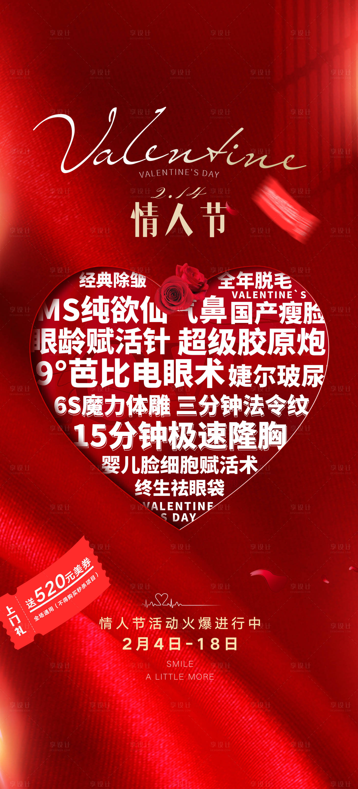 源文件下載【享設計】搜索編號：65720023724451961【情人節(jié)海報】