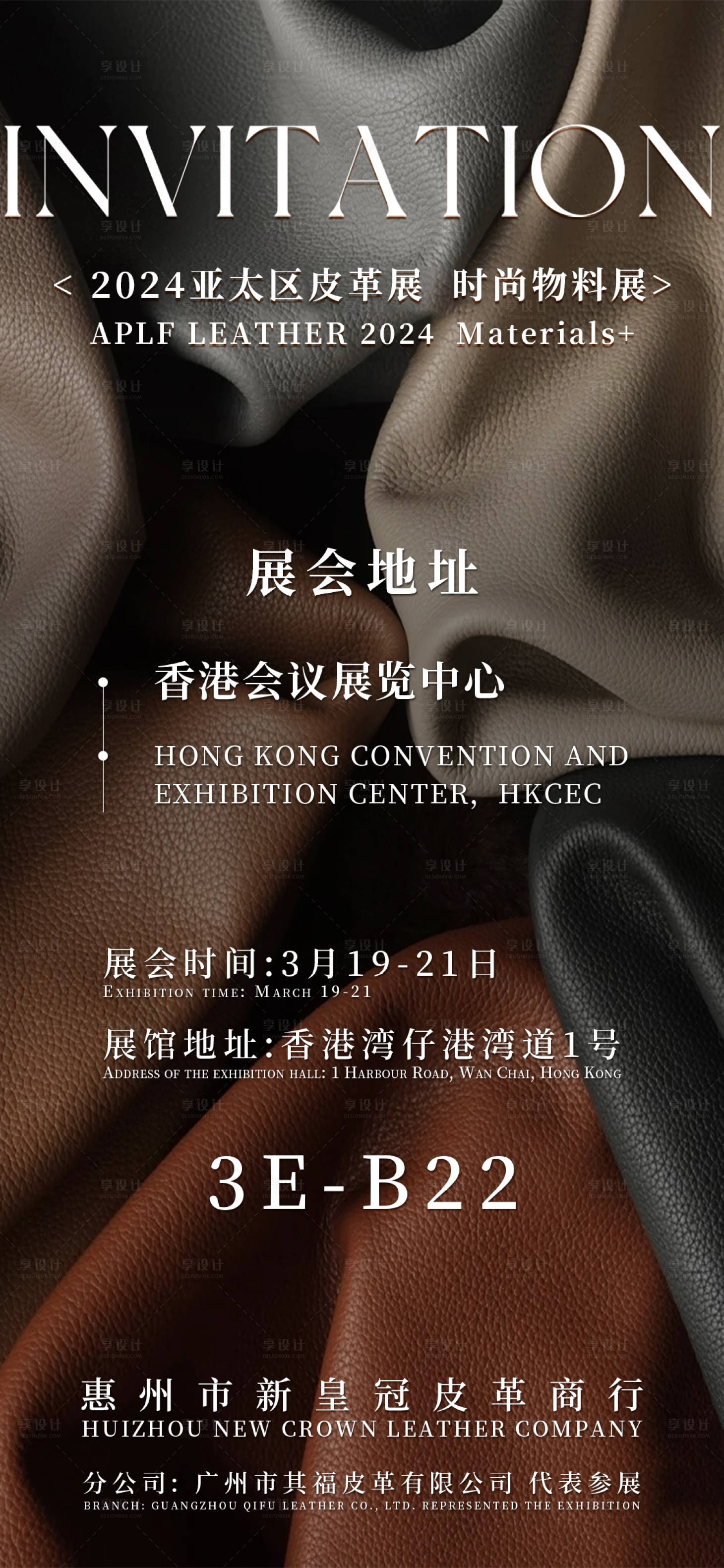 源文件下载【享设计】搜索编号：30040023733658527【皮革展邀请函海报】