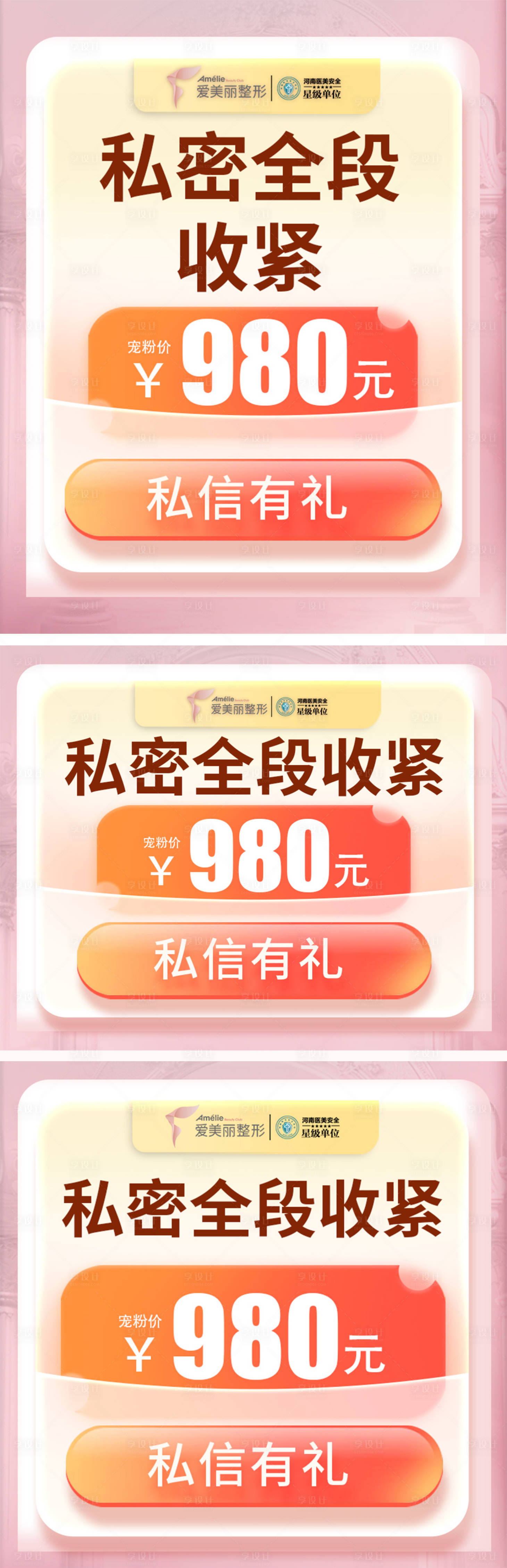 源文件下載【享設計】搜索編號：15670024221515569【醫美私密促銷電商海報】