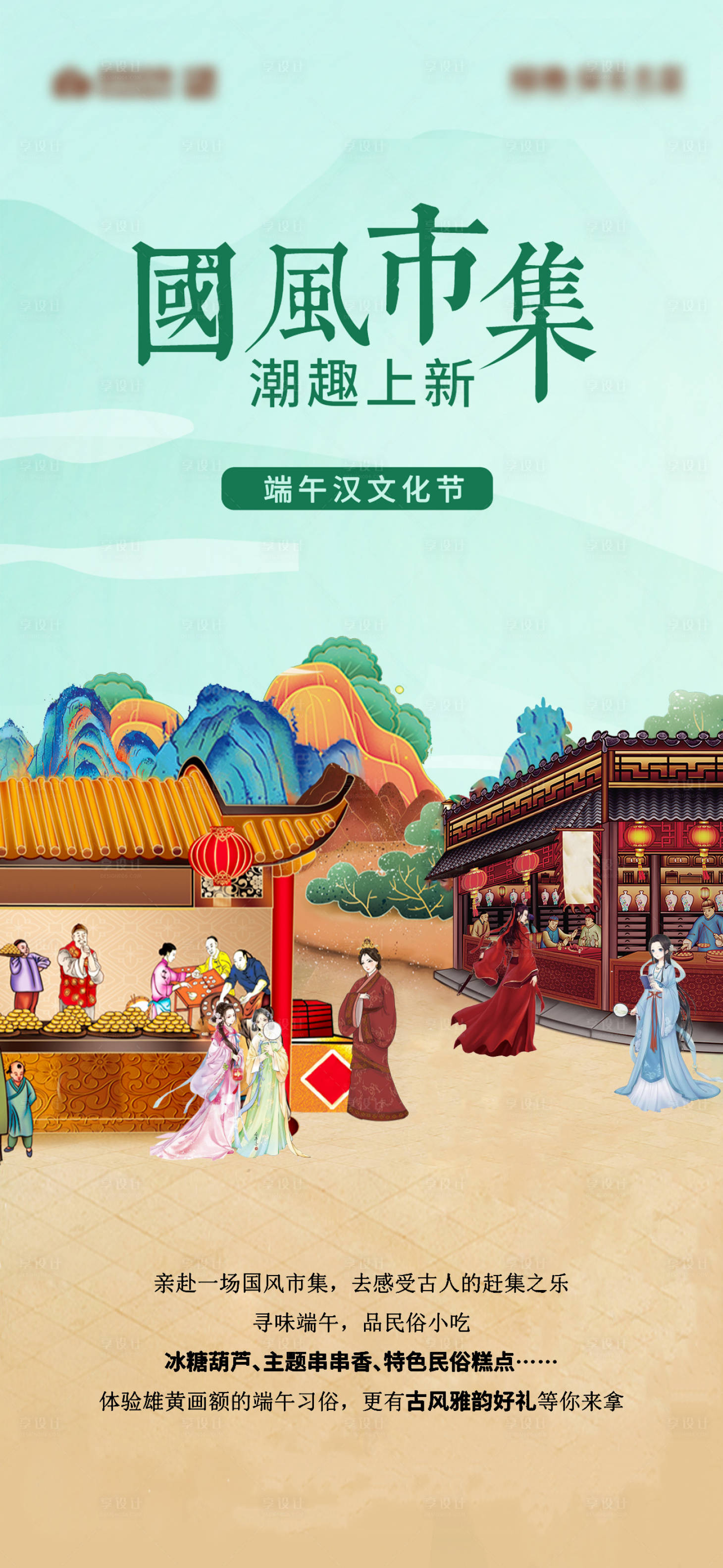 源文件下载【享设计】搜索编号：89970024205429650【端午节活动海报】
