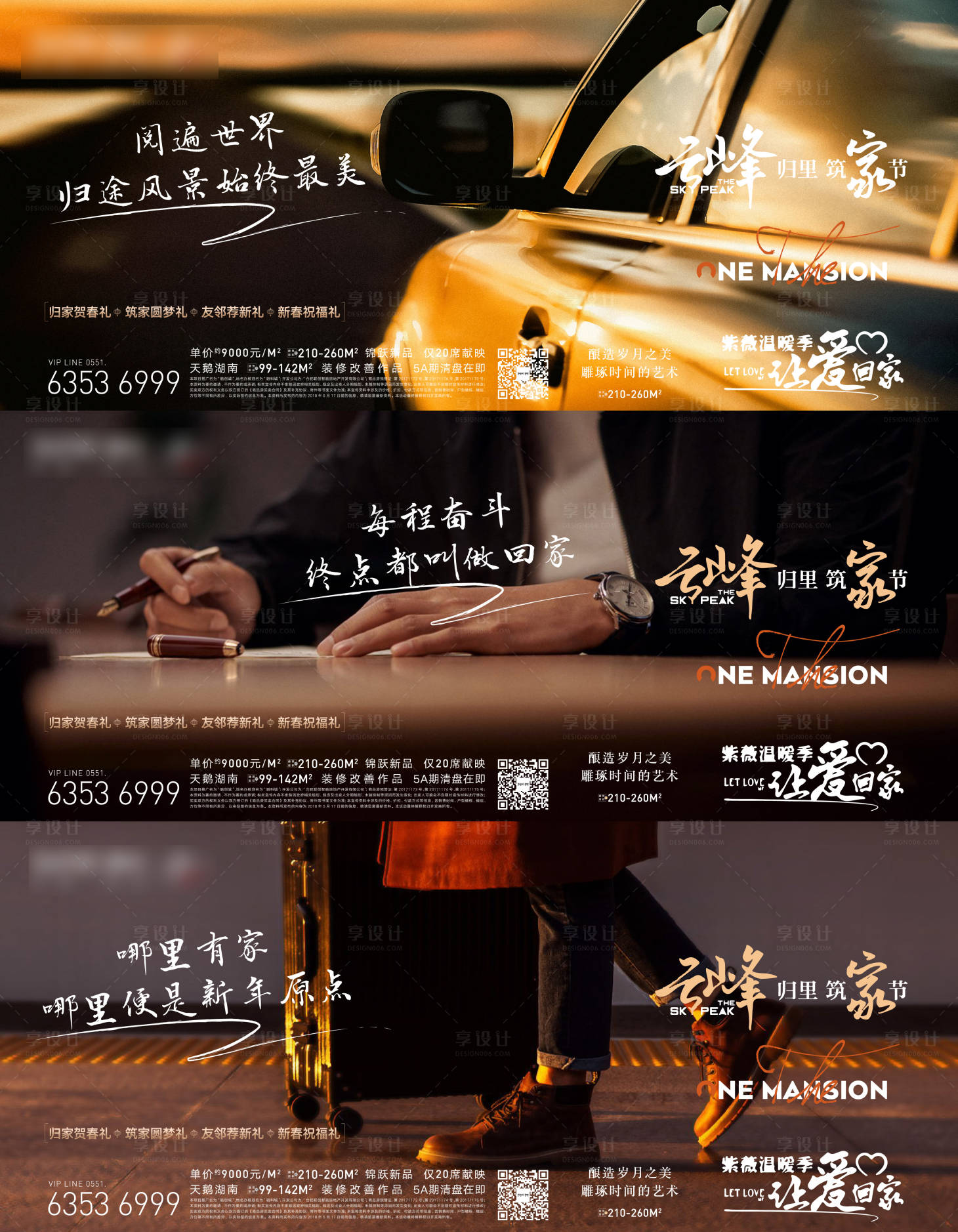 源文件下載【享設計】搜索編號：38280023826175101【20231229返鄉置業系列稿】