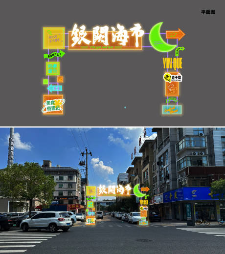 源文件下载【潮流美食街区门头龙门架】编号：10240024203208171