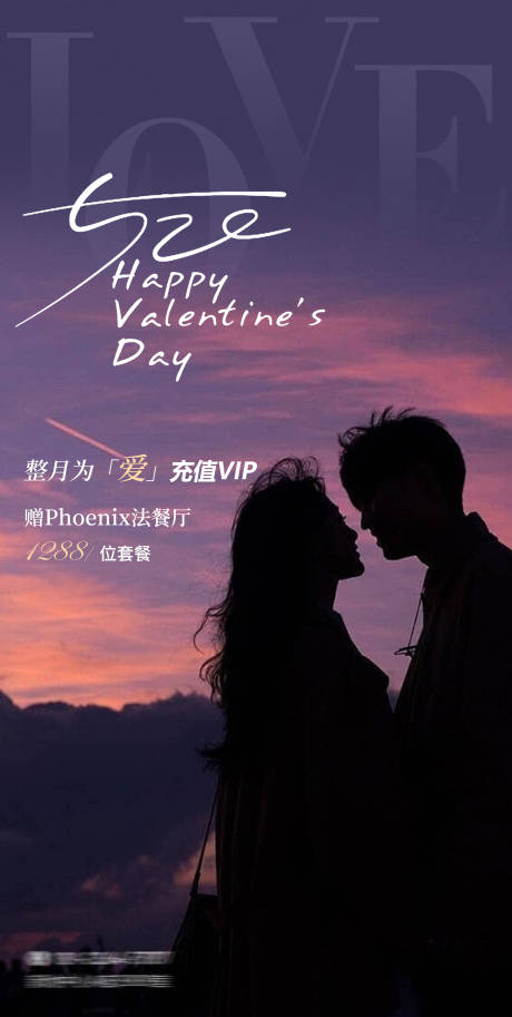 源文件下载【餐厅520情人节活动海报】编号：96880023807344824