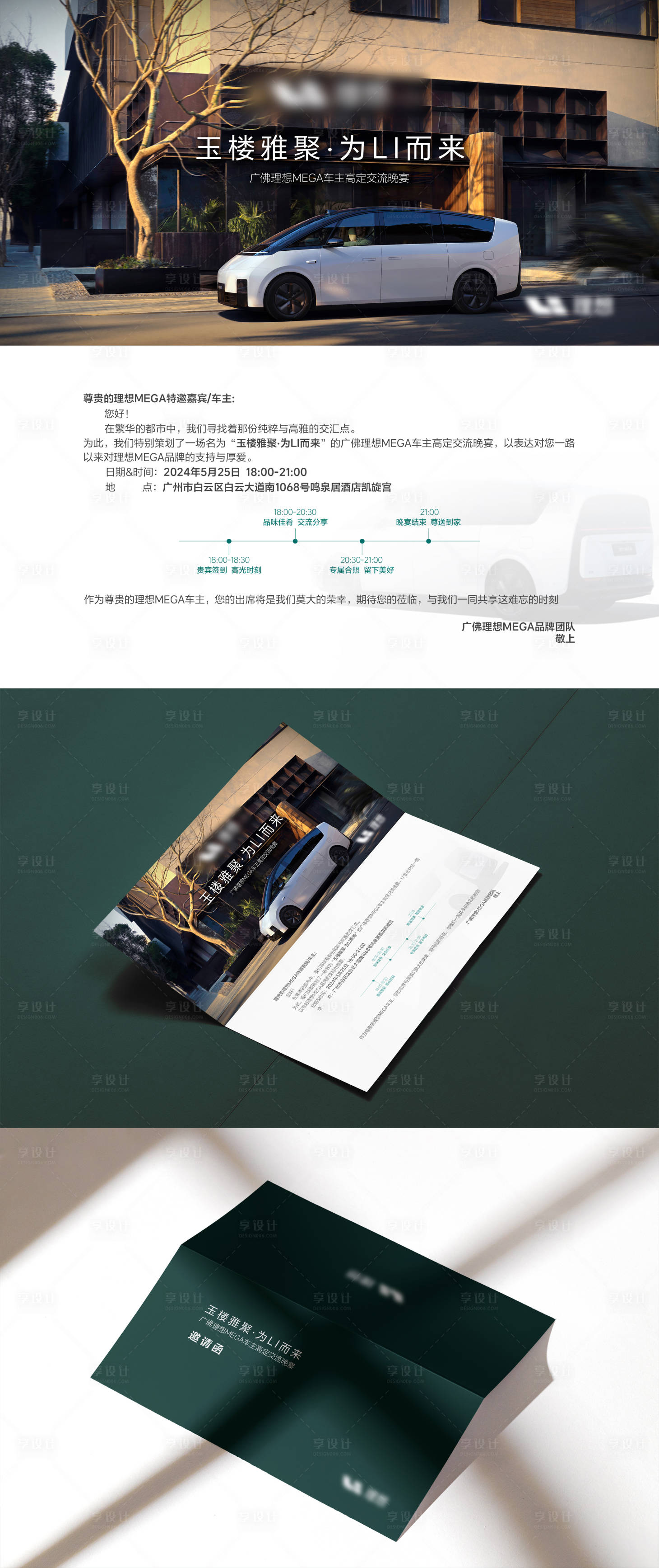 源文件下載【享設(shè)計】搜索編號：48660024142911658【理想汽車車友會邀請函】