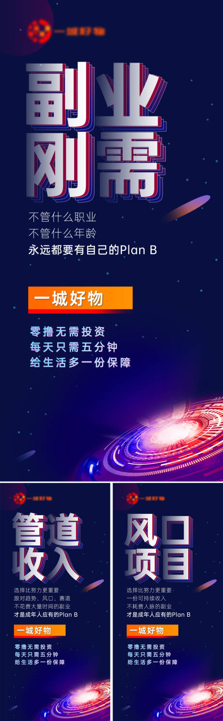 源文件下载【微商招商海报】编号：11120023862425563