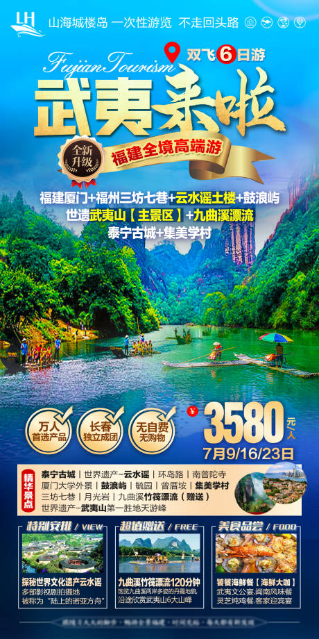 源文件下载【武夷来啦】编号：19270020748747640
