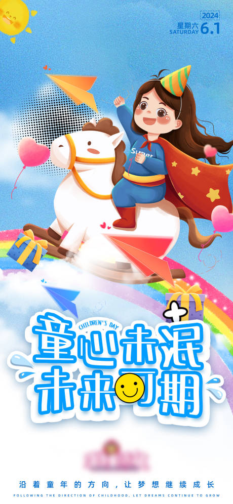 源文件下载【儿童节海报】编号：59350024255983697