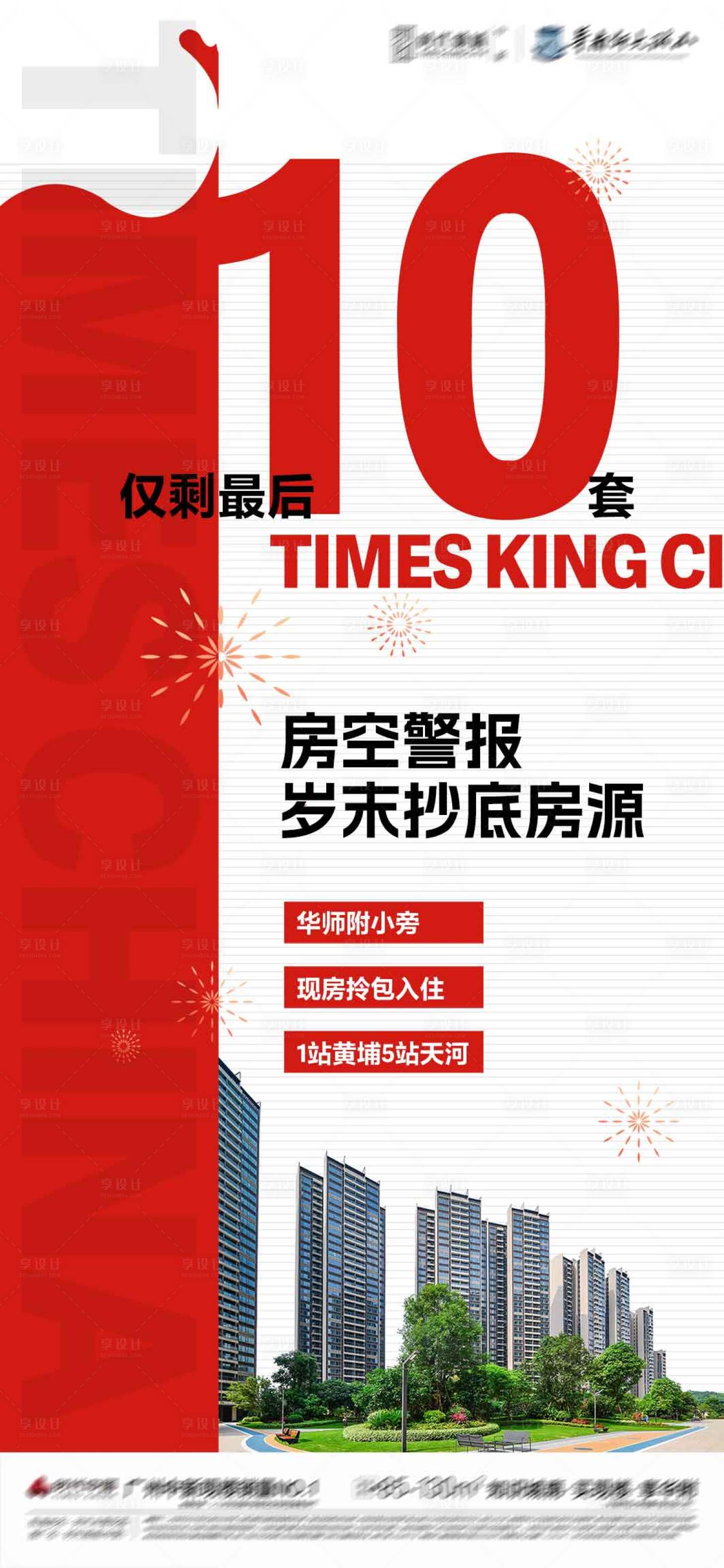 源文件下载【享设计】搜索编号：27900023719746775【地产房源海报 】
