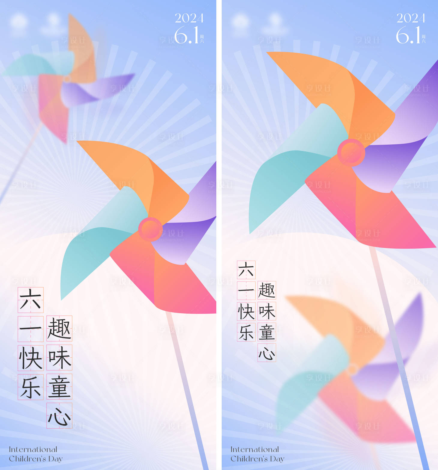 源文件下載【享設計】搜索編號：90890024214223986【兒童節海報】