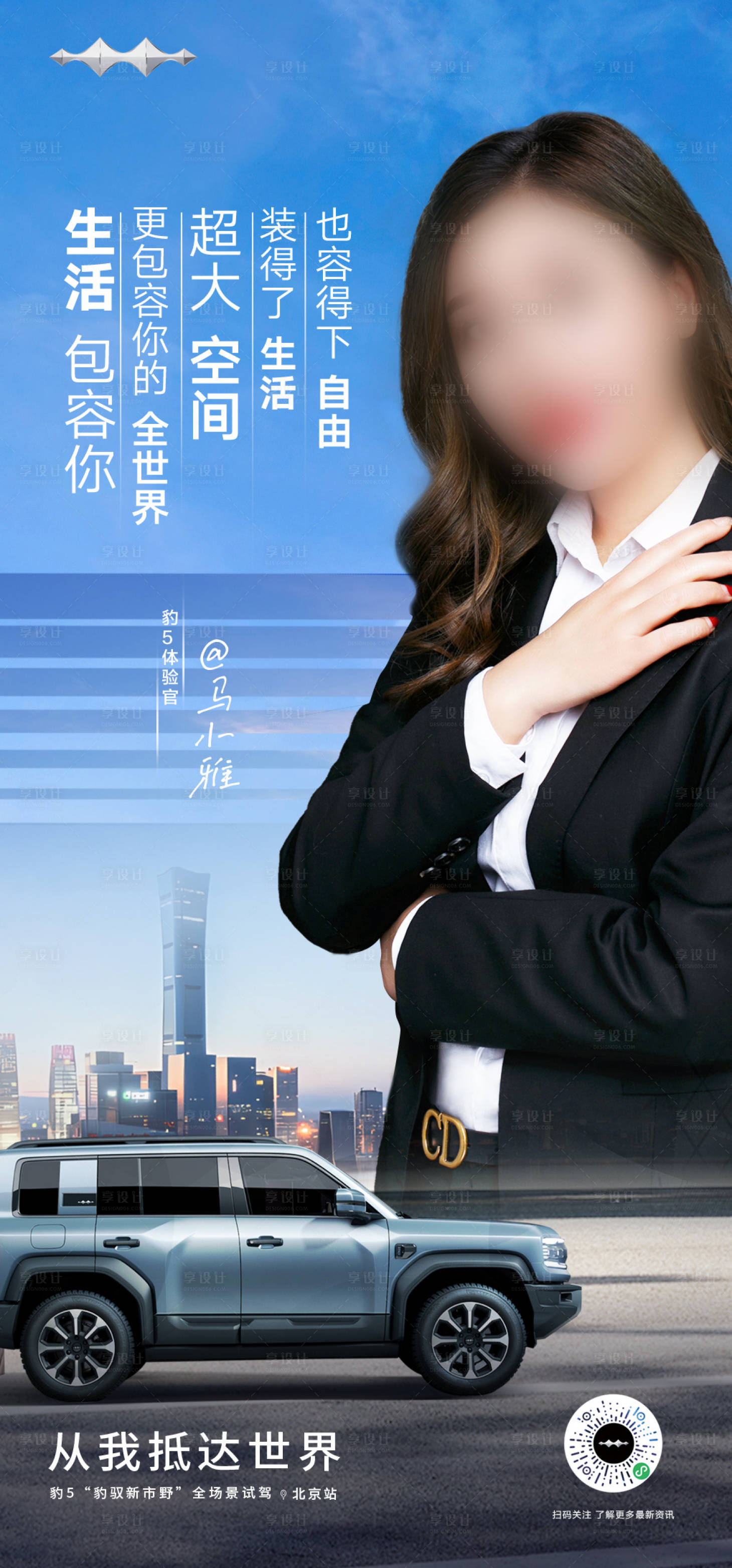源文件下载【享设计】搜索编号：92070024013563436【汽车海报】