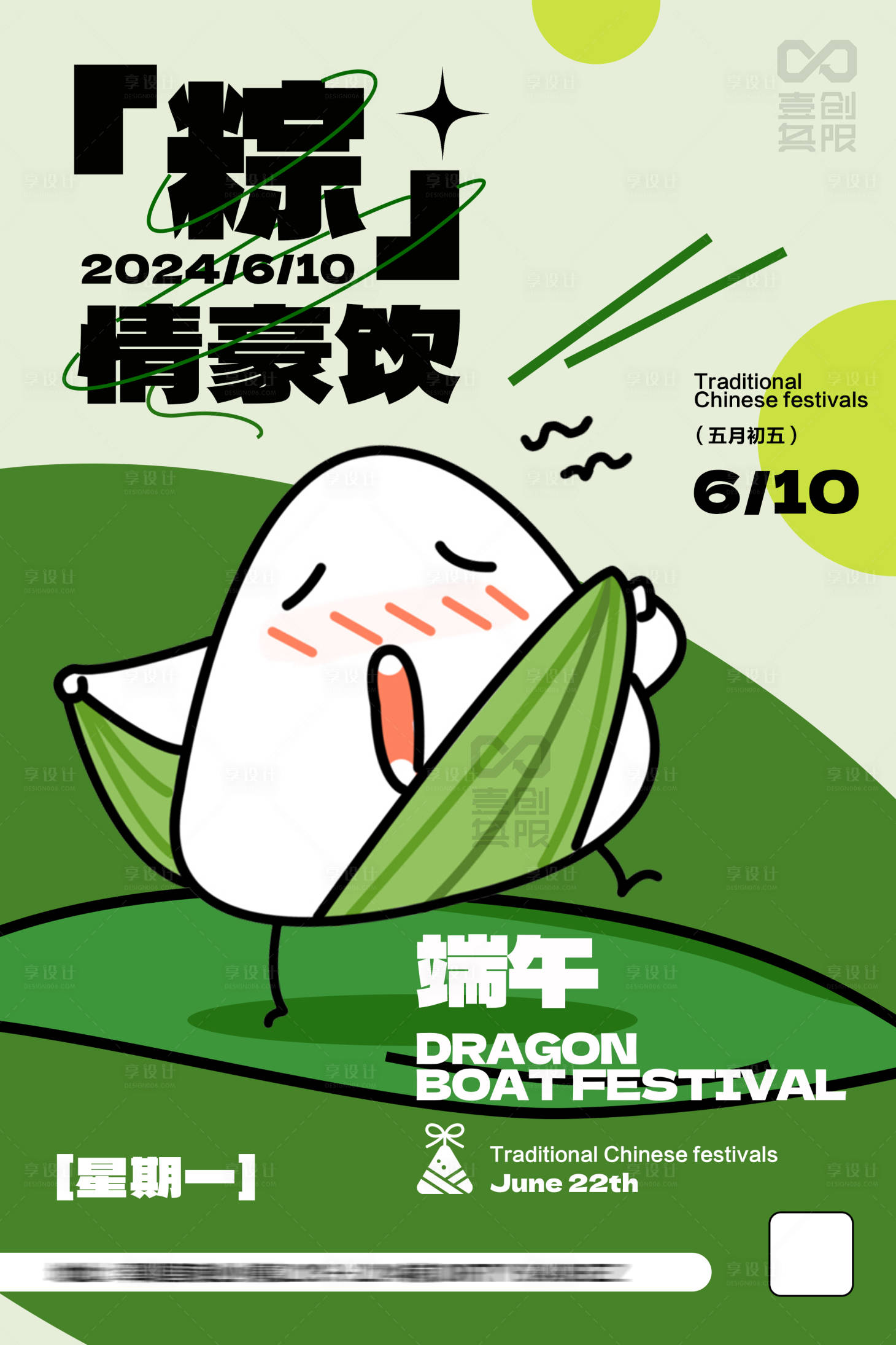 源文件下载【享设计】搜索编号：35010024204997441【端午粽子酒馆海报】