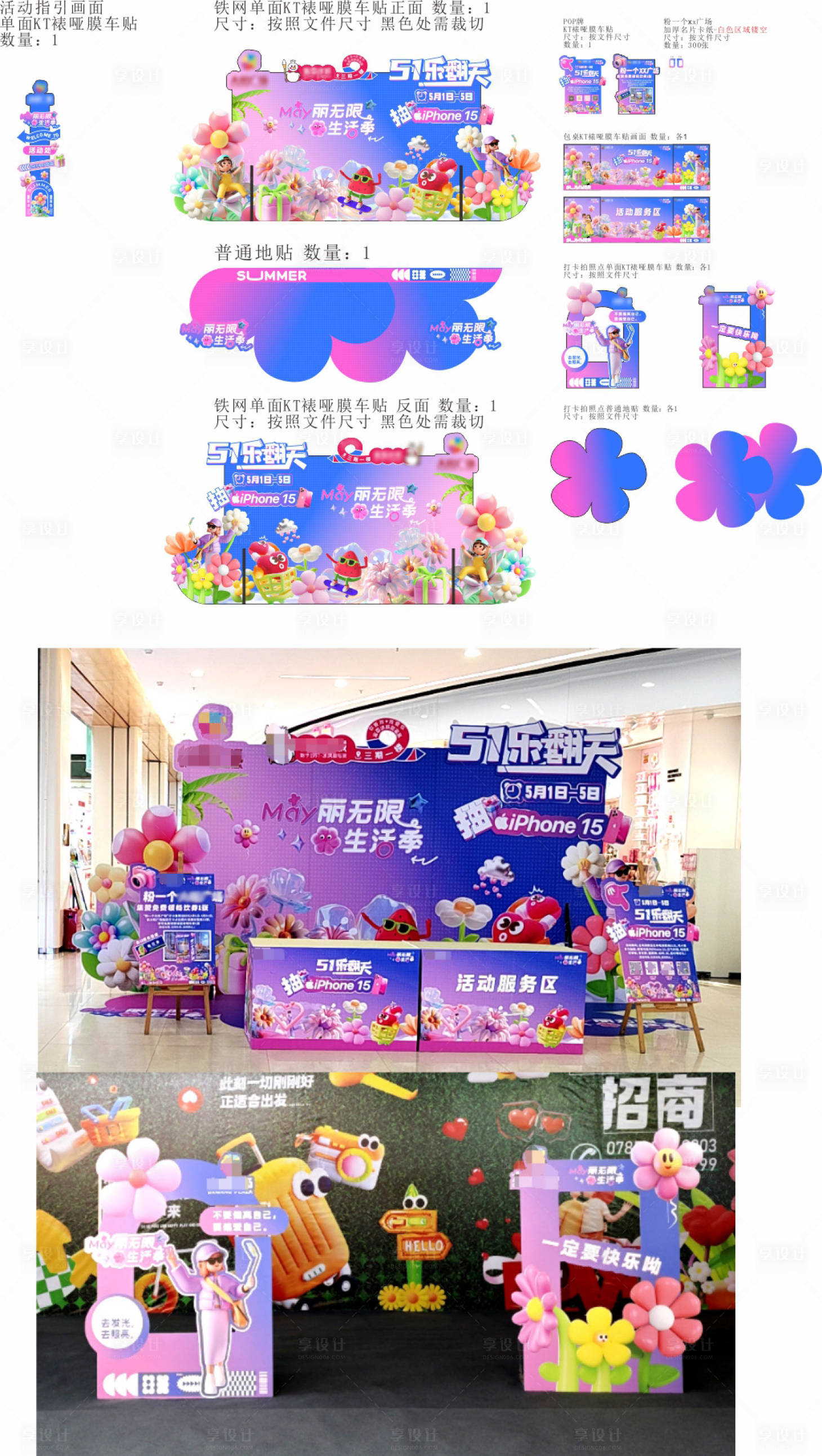 源文件下载【享设计】搜索编号：94490023666207162【活动美陈】