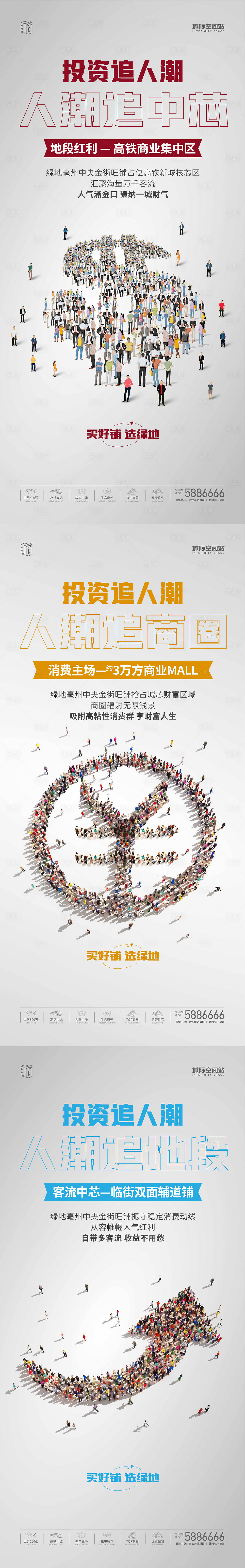源文件下载【地产投资商铺海报】编号：21580023667143750