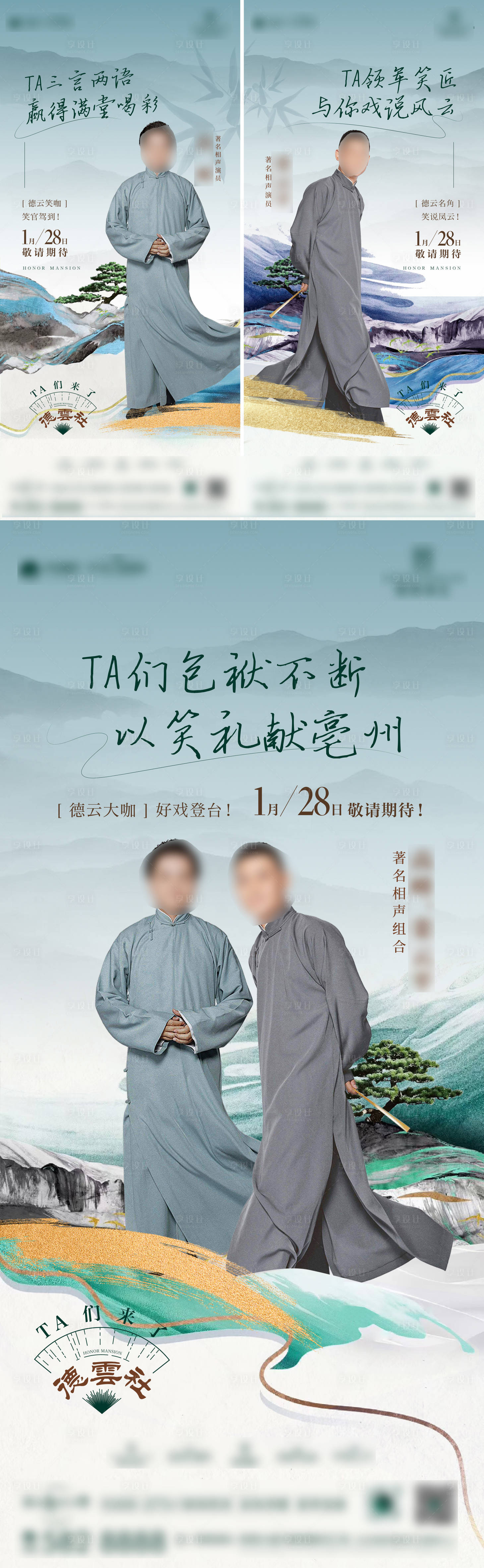 源文件下载【相声活动海报】编号：58370023826623151