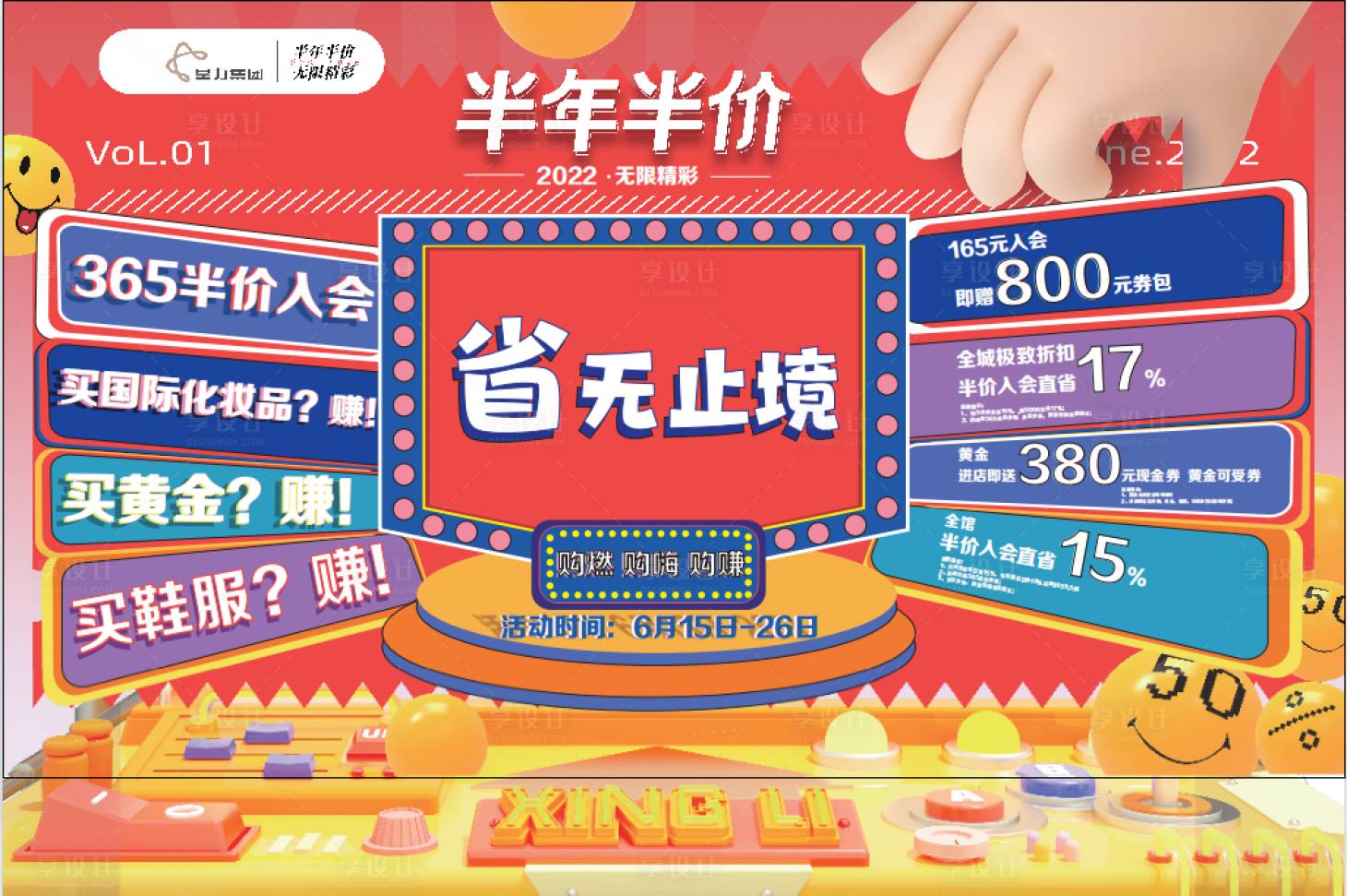 源文件下載【享設(shè)計(jì)】搜索編號：39070023912759045【商場活動(dòng)展板】