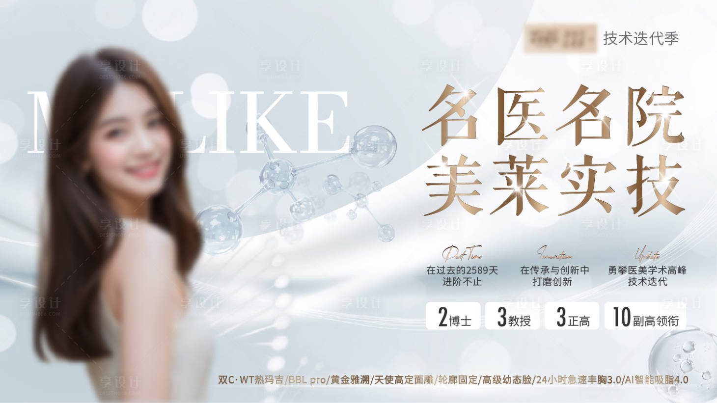 源文件下载【医美品牌宣传主画面】编号：23370023887424428