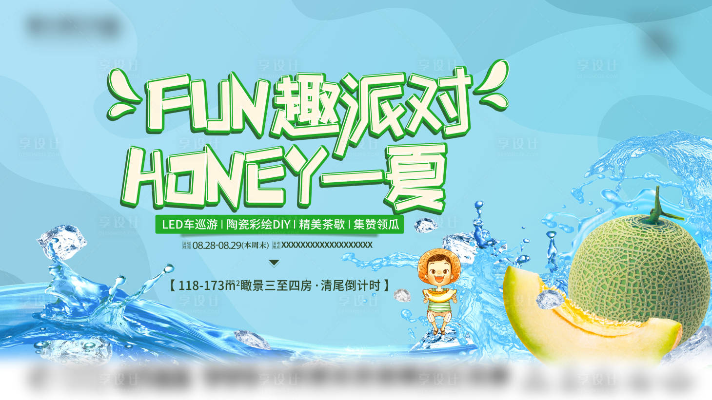 源文件下載【享設計】搜索編號：88640023780044971【夏日派對活動背景板】