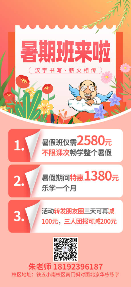 源文件下载【暑期班来啦】编号：43950024231311551