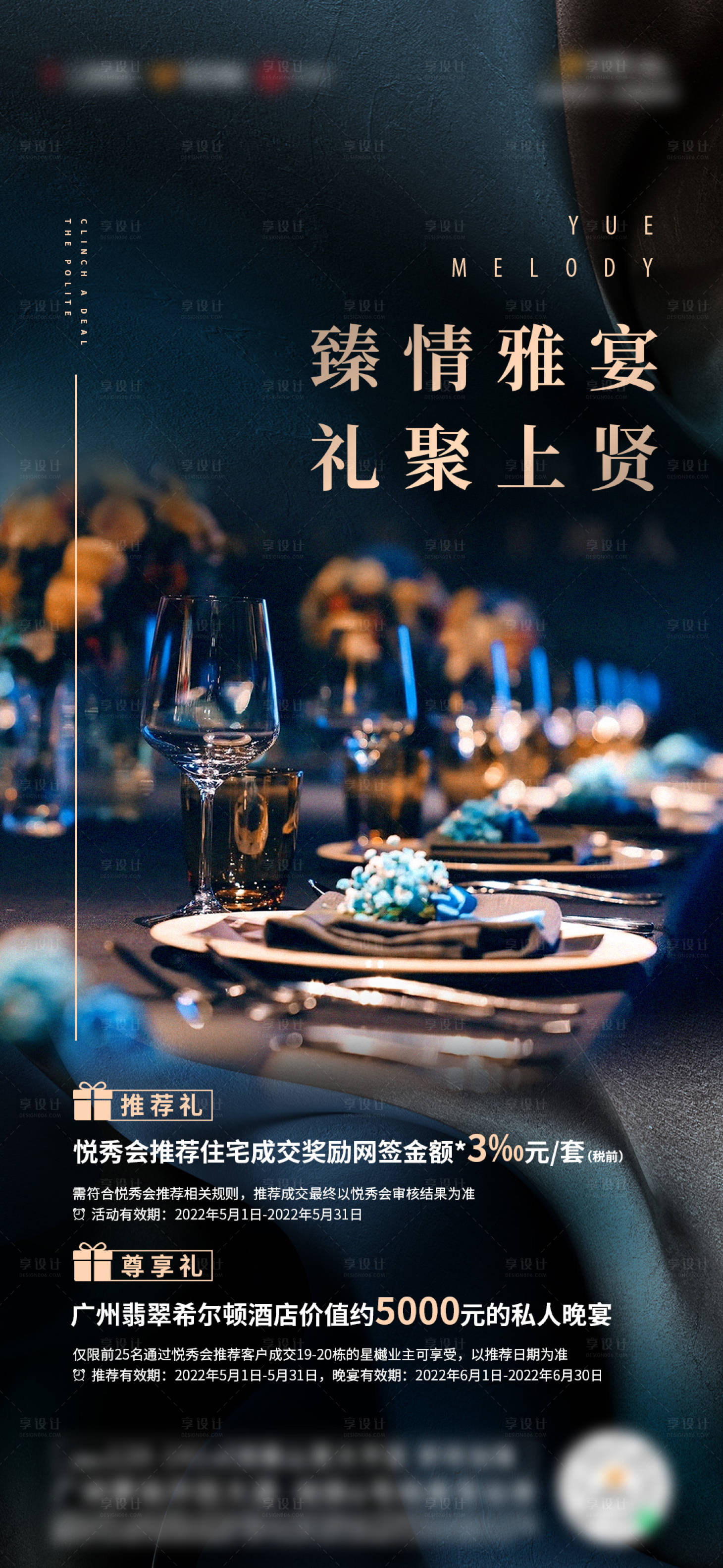 源文件下载【享设计】搜索编号：33750023784502335【地产促销福利海报】