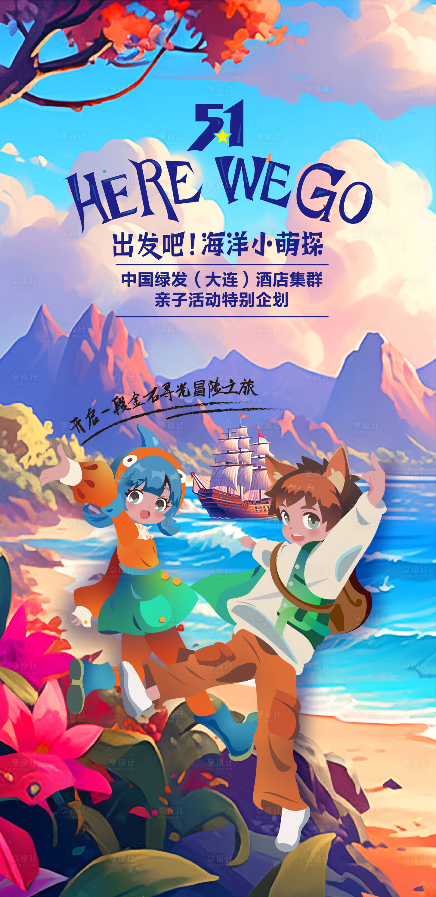 源文件下載【享設(shè)計(jì)】搜索編號(hào)：45980024129223895【游樂(lè)海報(bào)】
