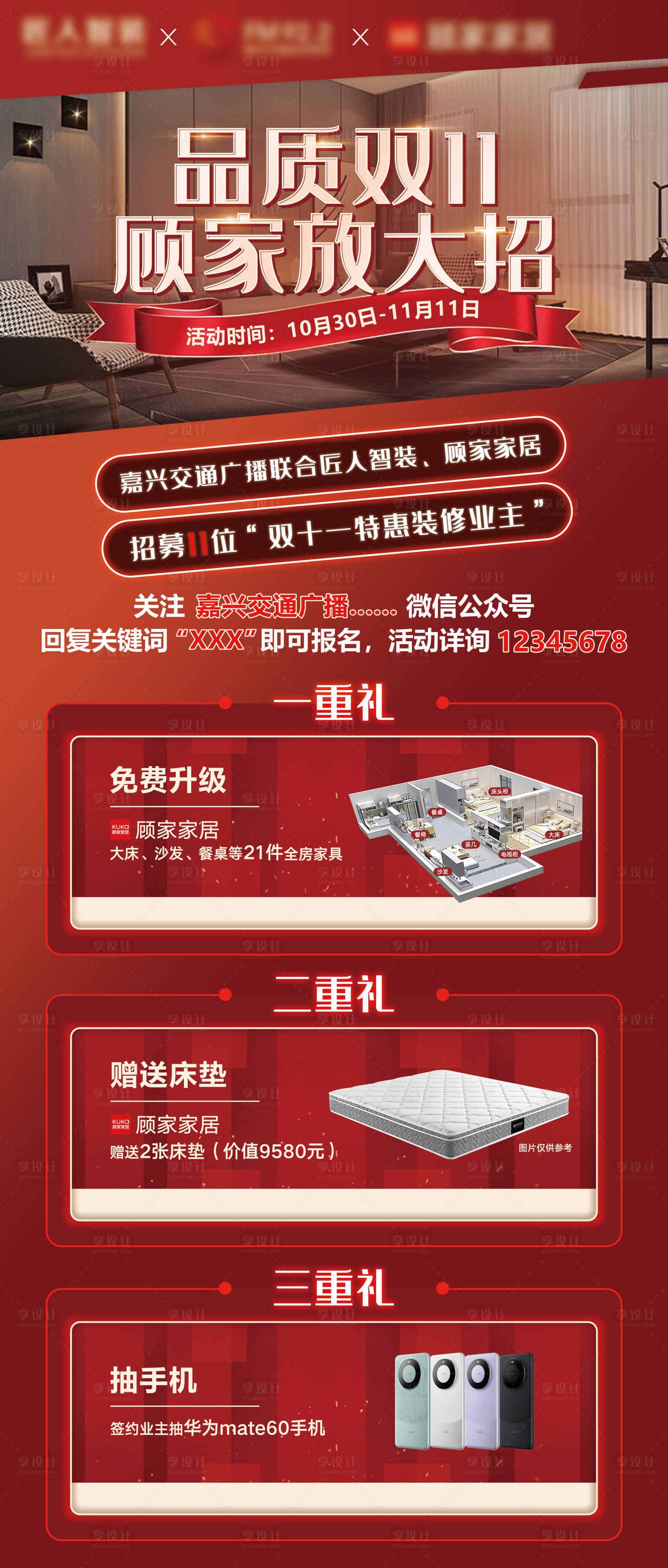 源文件下载【享设计】搜索编号：31750023993132982【红色双十一家装活动展架】