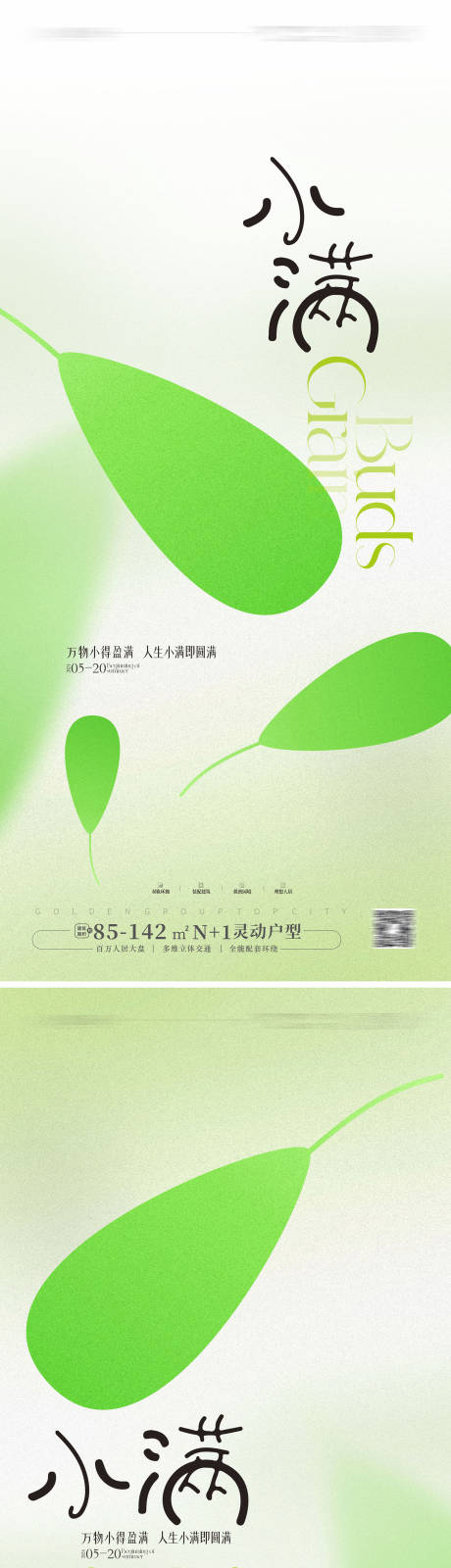 源文件下载【小满节气海报】编号：28770023739504832