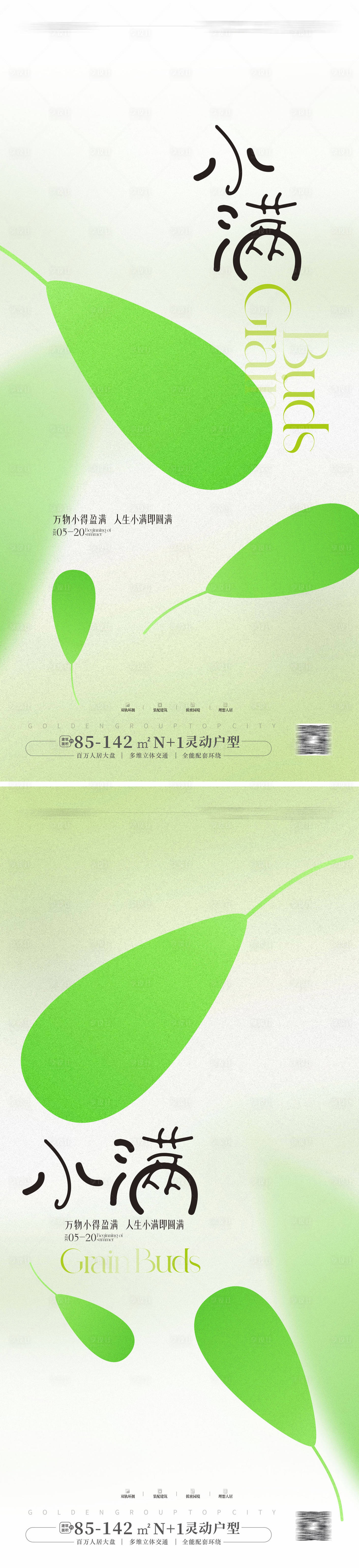 源文件下載【小滿節氣海報】編號：28770023739504832