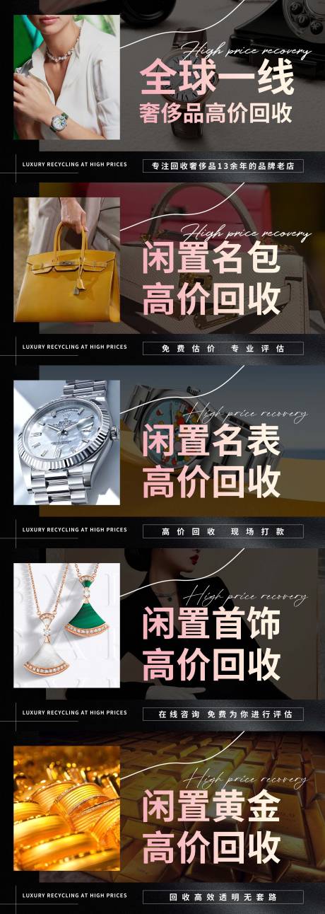 源文件下載【全球奢侈品高級回收海報】編號：75790024129464188