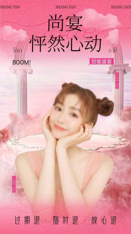 源文件下载【享设计】搜索编号：23430023928421949【520直播间海报】