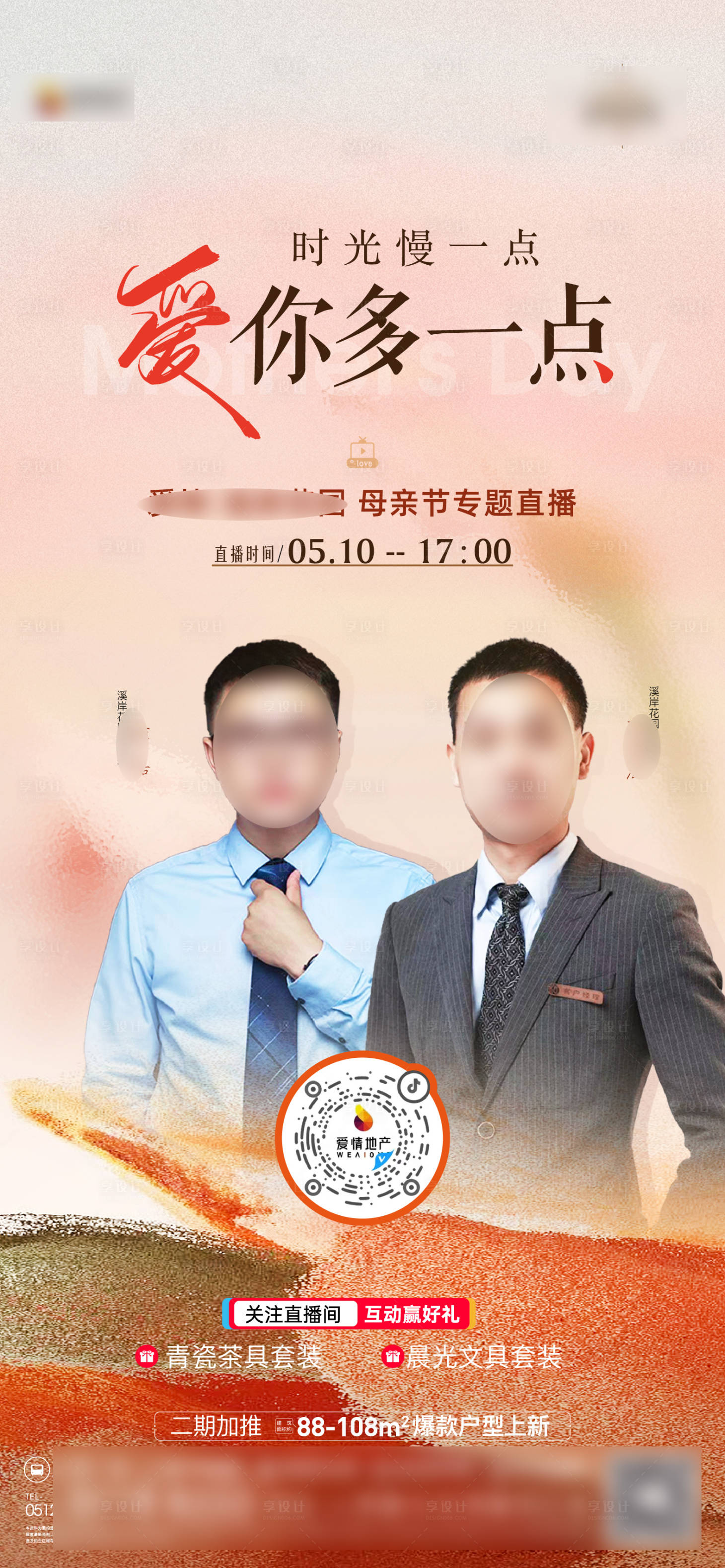源文件下载【享设计】搜索编号：46990023891316141【母亲节直播活动海报】