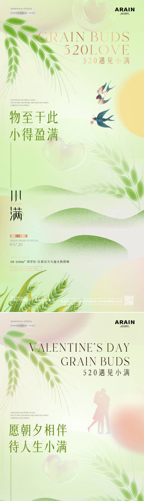 源文件下载【地产小满520情人节海报】编号：16380023809547128