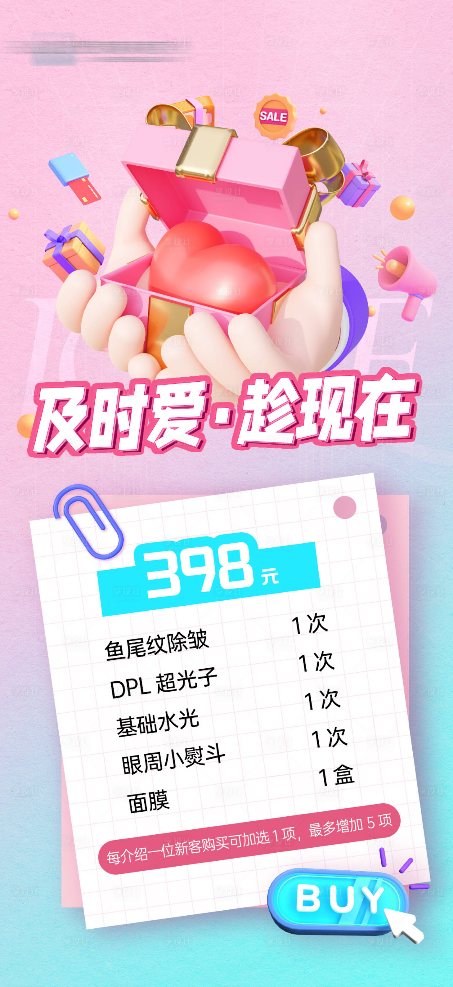 源文件下载【享设计】搜索编号：27050023772182693【520 活动海报】