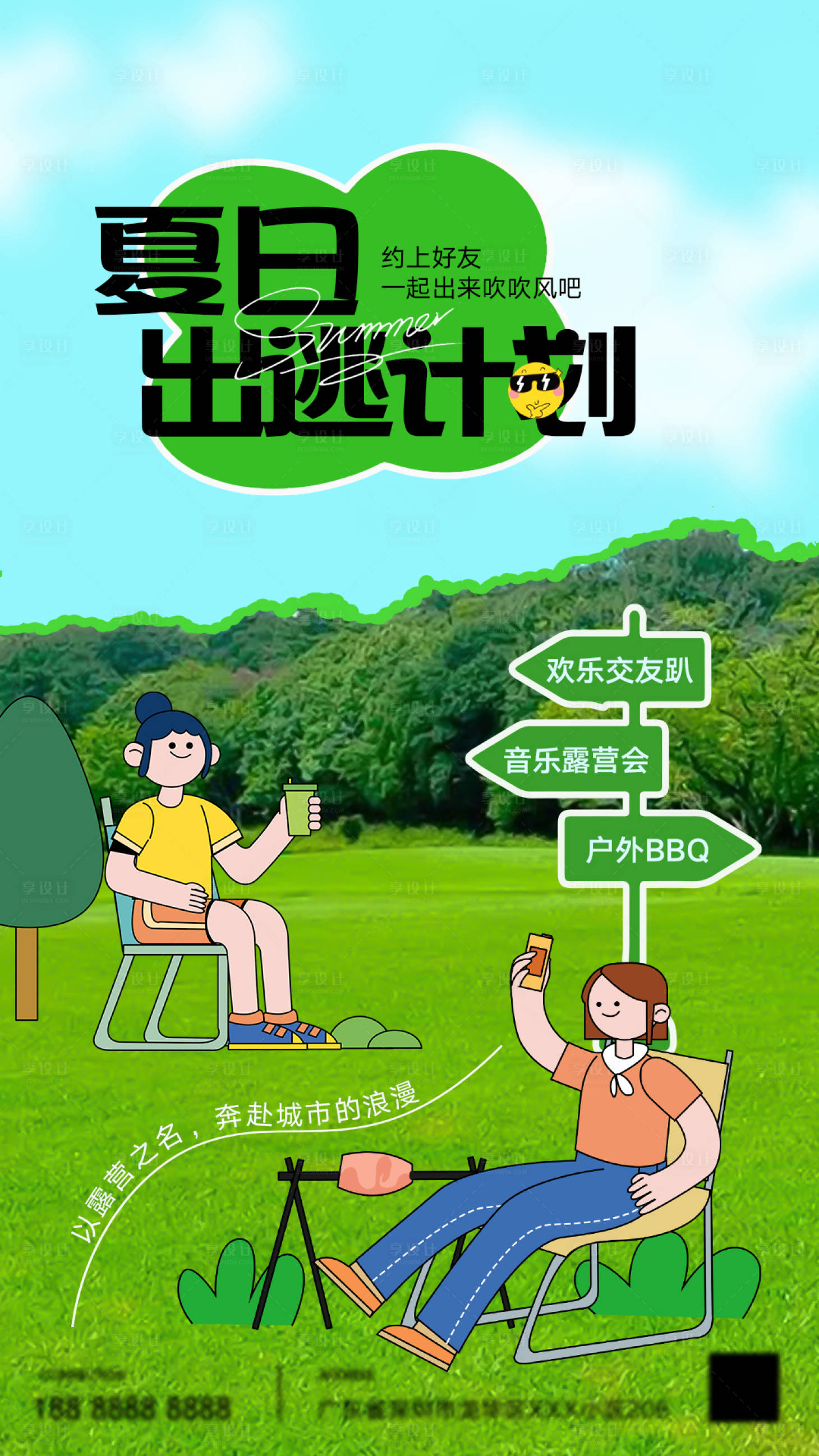 源文件下载【享设计】搜索编号：10640023759503300【夏日 】