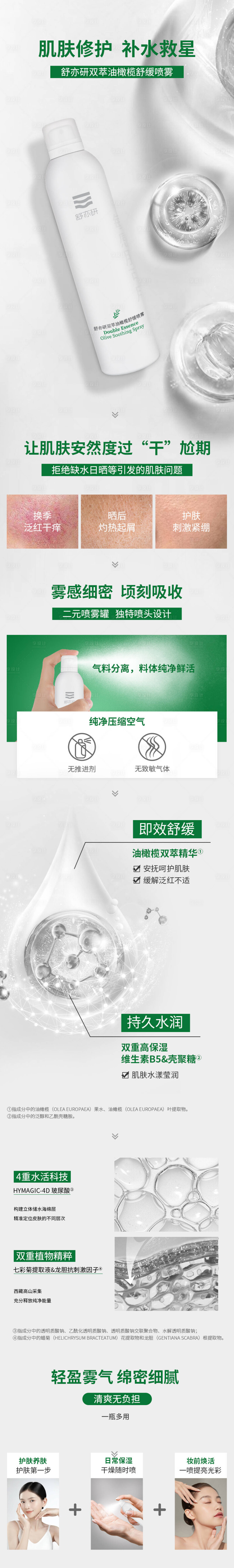 源文件下載【享設(shè)計(jì)】搜索編號(hào)：86960023975169000【噴霧海報(bào)】