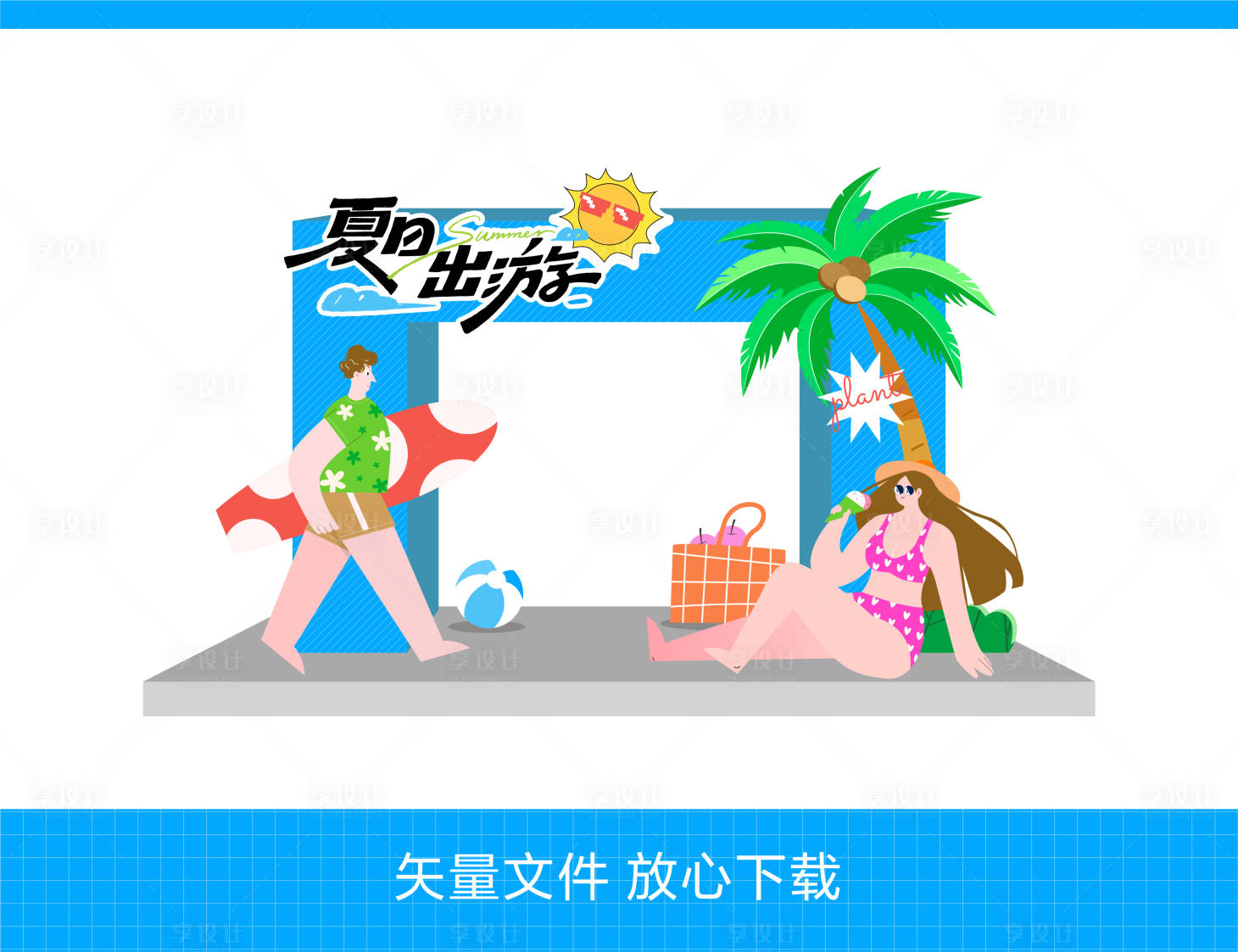 源文件下載【享設(shè)計(jì)】搜索編號(hào)：64800023908833483【夏季活動(dòng)拱門】