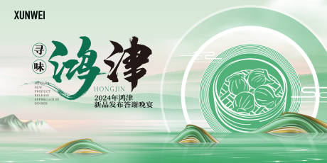 源文件下载【美食发布会背景板】编号：40850023931862491