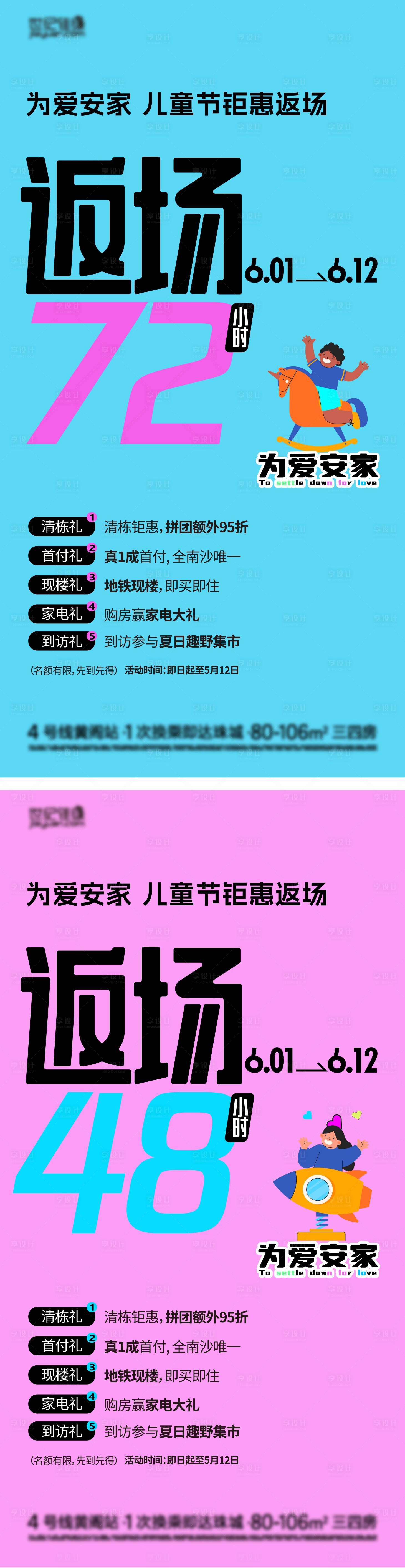 源文件下載【享設計】搜索編號：76940024244275773【地產返場促銷活動海報】