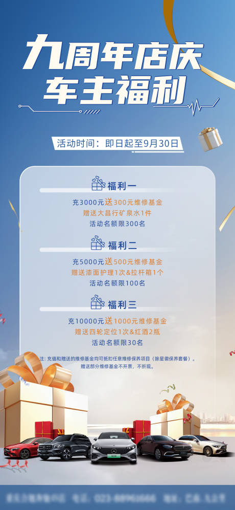 源文件下载【汽车周年庆福利政策海报】编号：59820023858059218