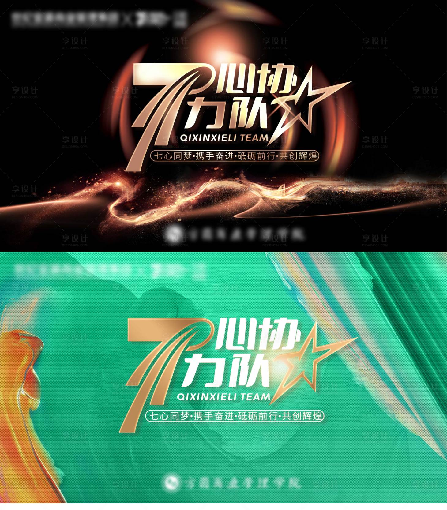 源文件下载【齐心协力激励大气主视觉】编号：27650024115194769