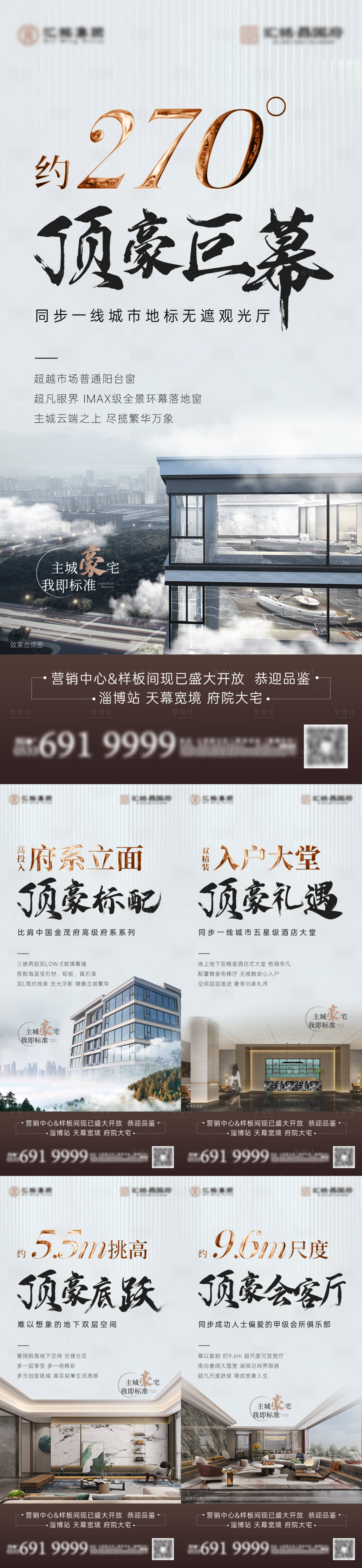 源文件下载【豪宅价值点刷屏】编号：28550024150336347
