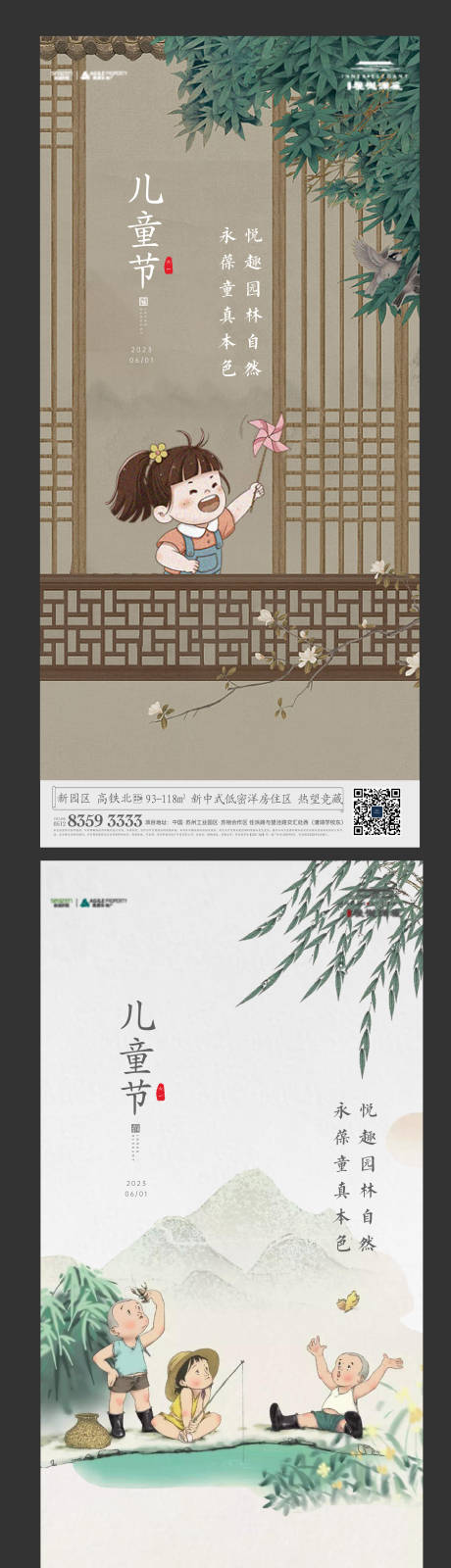 源文件下載【地產兒童節海報】編號：44520024212233448