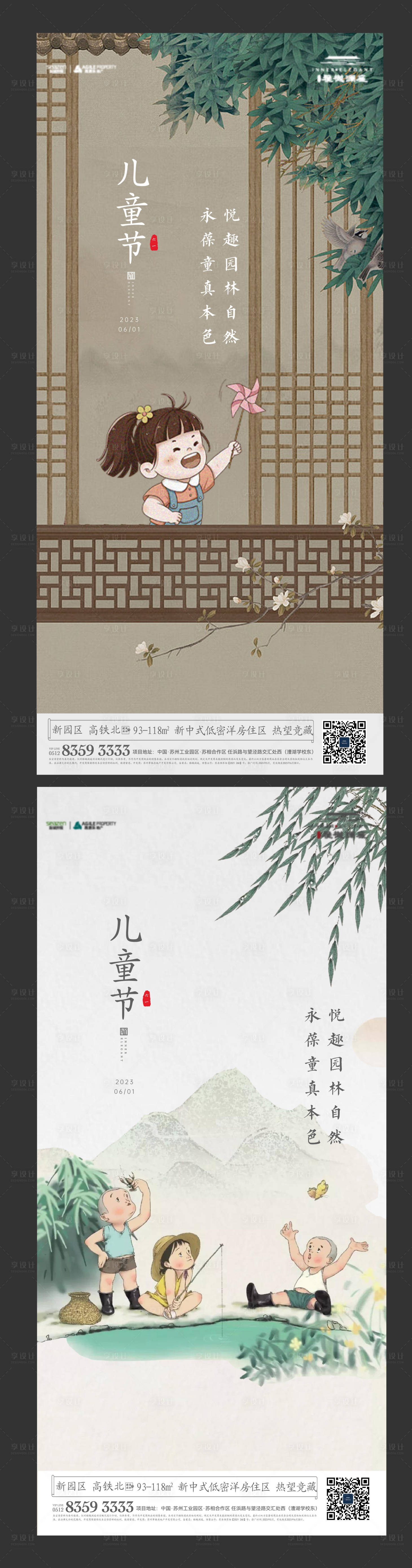 源文件下載【享設(shè)計(jì)】搜索編號(hào)：44520024212233448【地產(chǎn)兒童節(jié)海報(bào)】