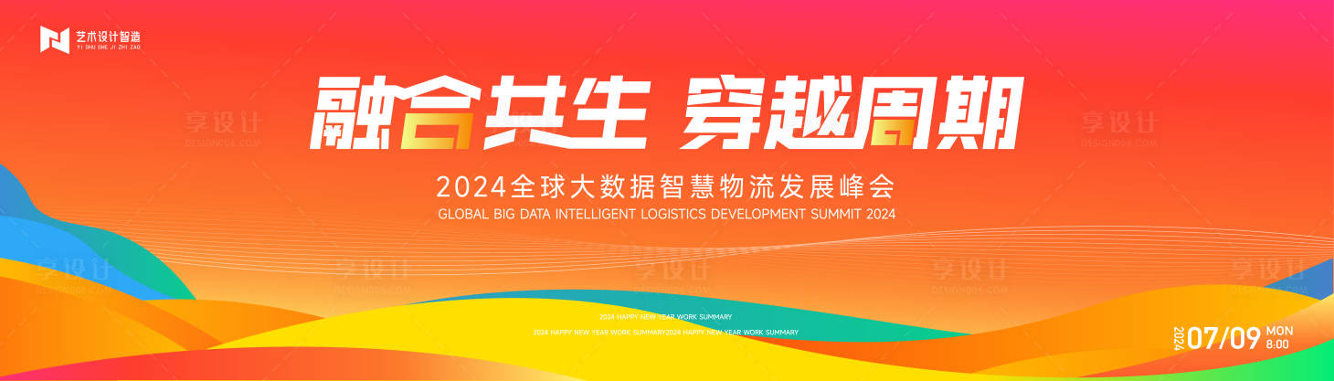 源文件下載【享設計】搜索編號：47160024249619752【公司年會慶典活動背景板】