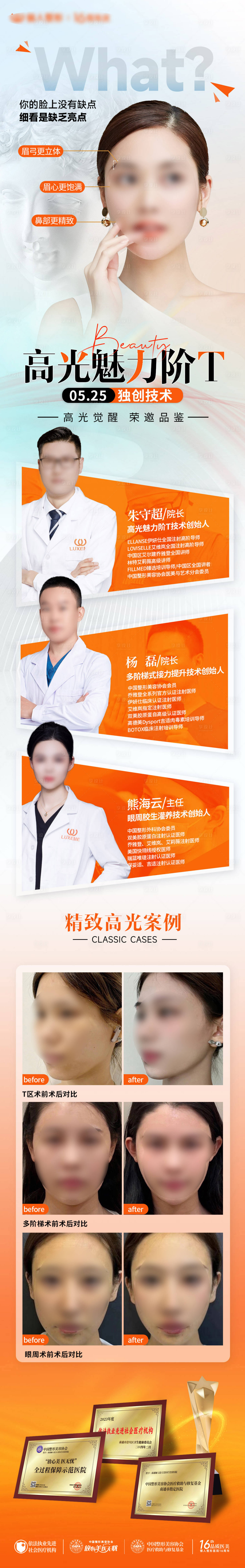 源文件下载【医美轮廓美学T区高光脸长图】编号：48020023989587974