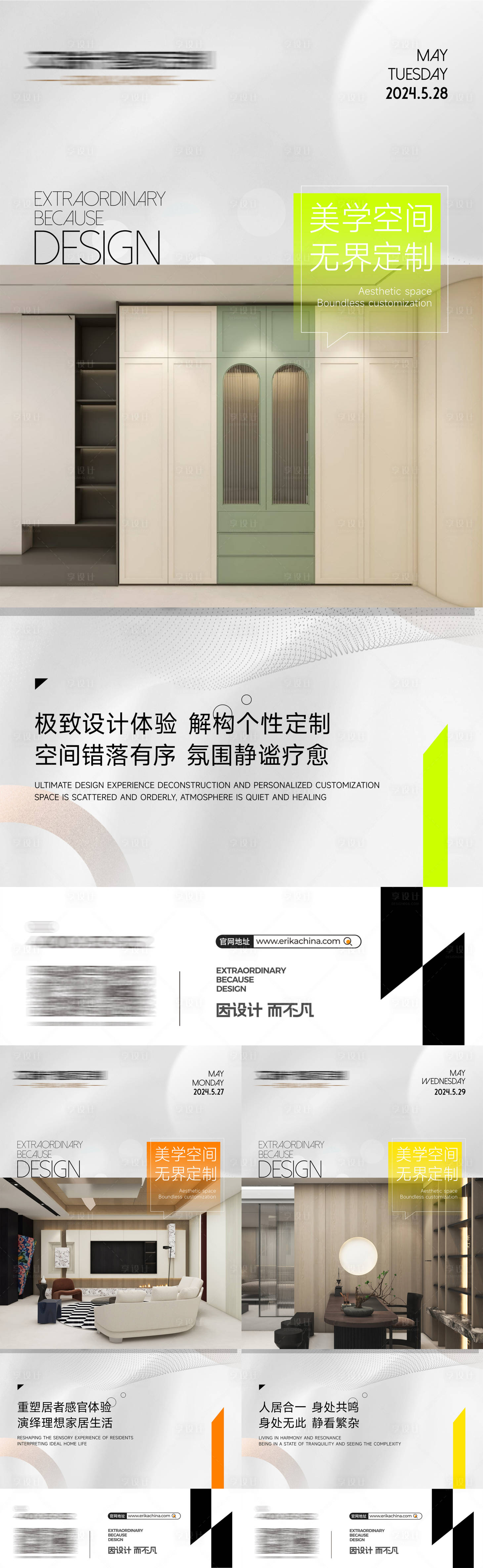 源文件下載【享設(shè)計】搜索編號：68720024141388885【家居日簽海報】