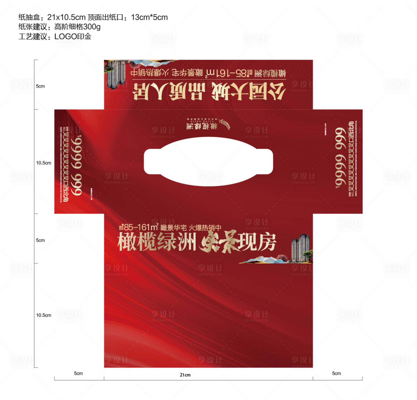 源文件下载【纸抽盒】编号：17320024002382032