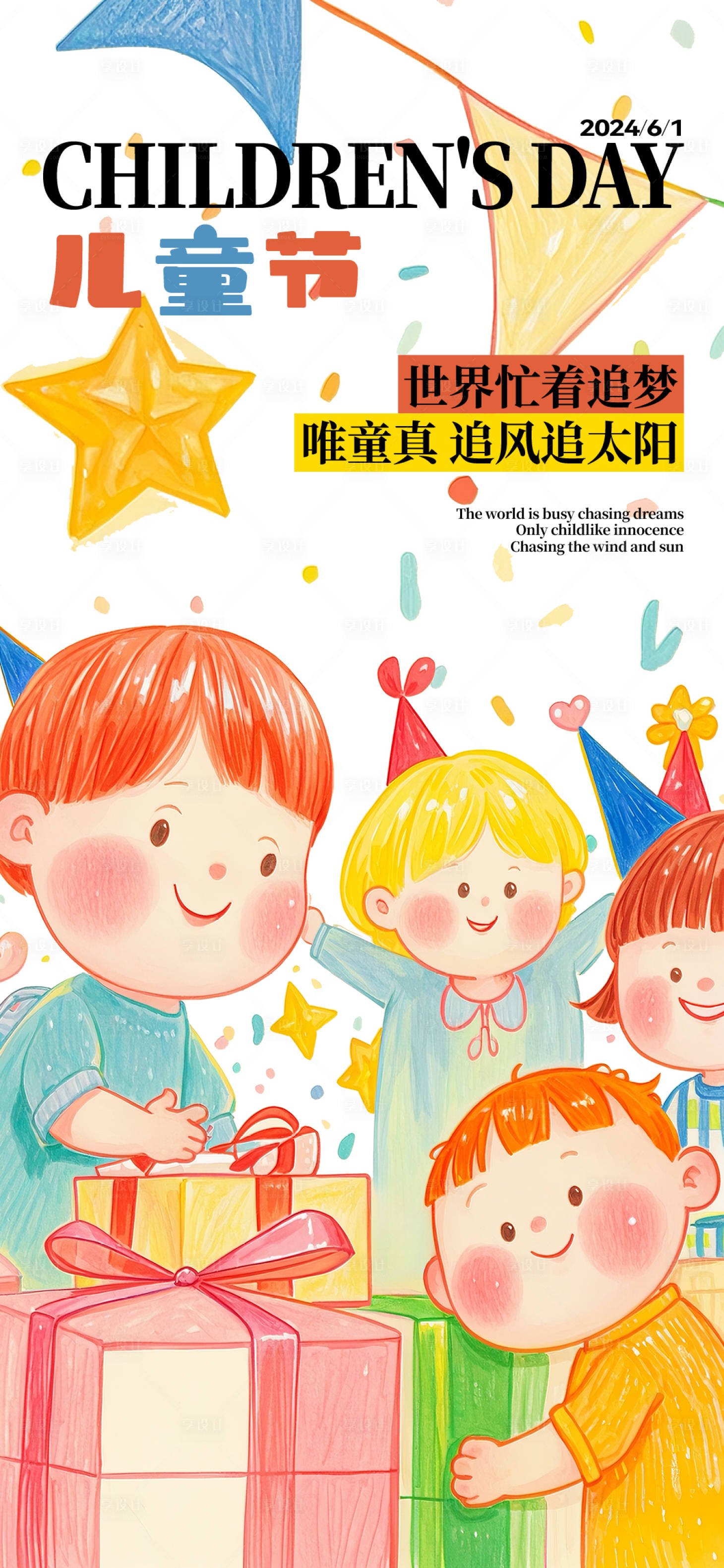 源文件下載【享設計】搜索編號：88230024195542839【兒童節六一海報】