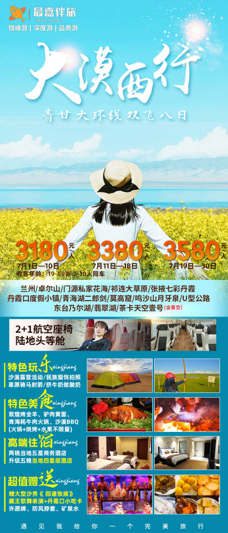 源文件下载【青海湖旅游海报】编号：86960024016378022