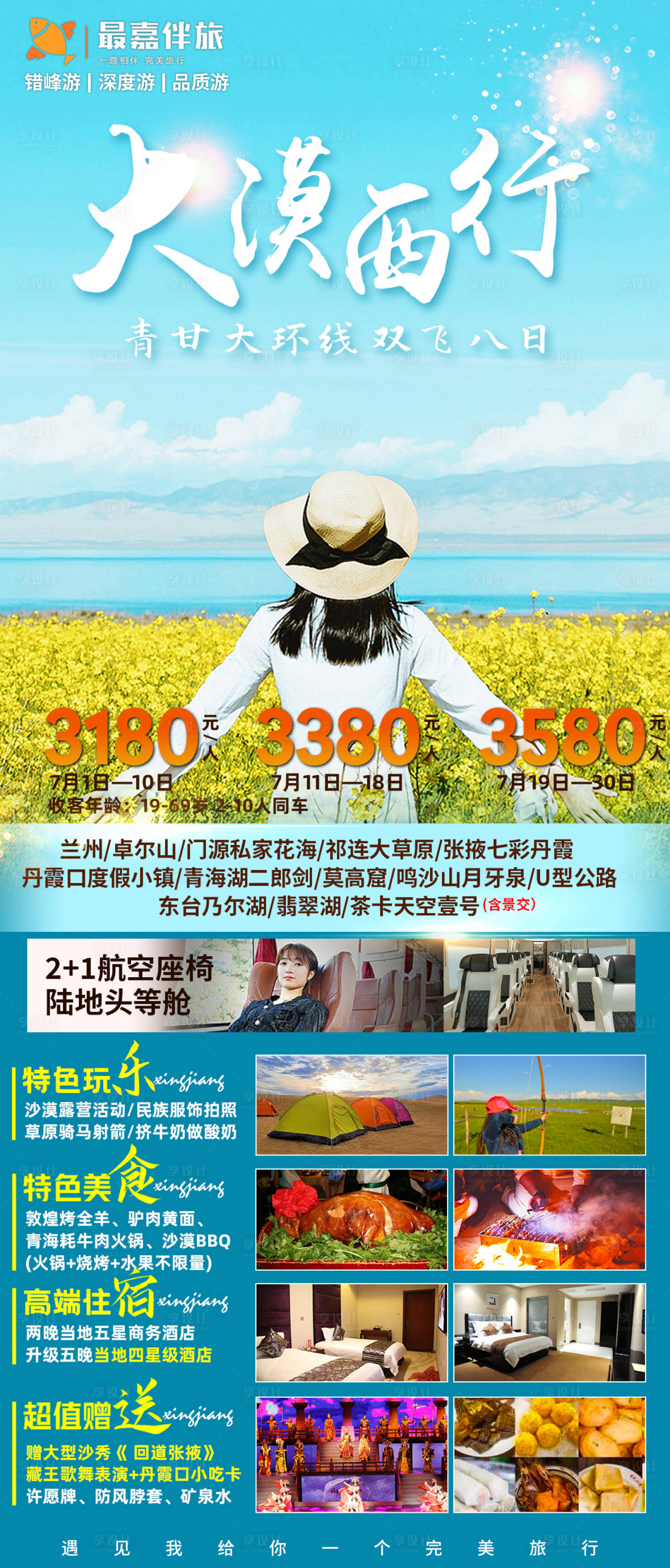 源文件下载【青海湖旅游海报】编号：86960024016378022